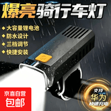 自行车夜骑前灯应急灯可充电骑行照明灯山地防水公路车灯强光超亮 夜骑自行车等灯【活动款】