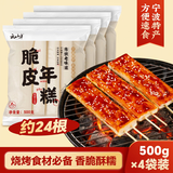 云山半脆皮年糕500g*4袋 约24根 烧烤专用食材 宁波特产方便速食
