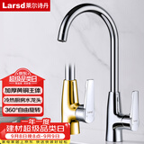 莱尔诗丹（Larsd）厨房水龙头 冷热洗菜盆水龙头铜主体水槽可旋转洗碗池龙头N2005