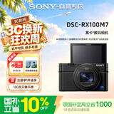索尼（SONY）DSC-RX100M7黑卡数码相机 24-200mm焦段 实时眼部对焦 4K HDR视频 RX100 VII/黑卡7