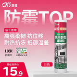 科顺（CKS）玻璃胶防水防霉厨卫强力封边美容胶马桶家用密封胶白色