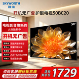 创维电视50BC20 50英寸4K超高清超薄护眼液晶平板电视机 开机无广告家用游戏商用酒店电视以旧换新