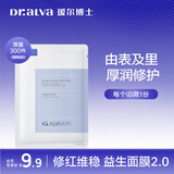 瑷尔博士【于适同款】益生面膜2.0精研平衡修护熬夜面膜单片