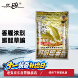 老鬼（OLDGHOST）鱼饵大野战腥香鲫鱼鲤鱼草鱼鳊鱼湖库江河池塘野钓饵料基础饵300g