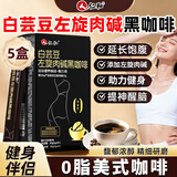 仁和升级版燃白芸豆左旋肉碱黑咖啡0糖0脂低卡运动廋健身燃减代谢5盒