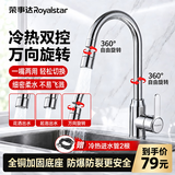 荣事达厨房银色水龙头不锈钢360°旋转冷热双控洗菜盆水槽龙头防溅水