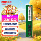 联想（Lenovo）16GB DDR4 3200 台式机内存条  