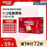 雀巢（Nestle）1+2原味低糖*速溶咖啡三合一冲调饮品42条630g