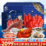 星河湾【现货】星河湾海鲜礼盒大礼包13种18.6斤含帝王蟹/波龙中秋节礼品生鲜水产套餐