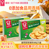 嘉顿（Garden）香葱薄饼干308g*2盒共56独小包薄脆休闲零食办公室干粮送礼团购
