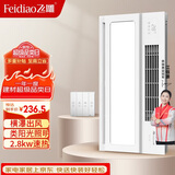 飞雕（FEIDIAO）风暖浴霸恒阳系列取暖照明换气吹风FD/FHL628-09W