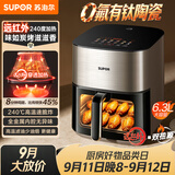 苏泊尔（SUPOR）空气炸锅 远红外穿透加热 双热源免翻面 6.3L大容量家用多功能蒸烤一体电炸锅 KD60Y883