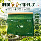 贝知春信阳毛尖茶叶2026新茶明前特级口粮茶绿茶125g送领导送长辈自己喝