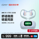 cleerARC5【音质新体验】音弧开放挂耳式AI智能蓝牙运动跑步无线耳机同声翻译 适配iPhone18 幻彩银