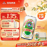 青岛啤酒（TsingTao）老青岛小白罐 330ml*24罐 整箱装 一厂生产 中秋礼品