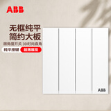 ABB开关插座面板 盈致系列白色四位双控四开双控开关 CA108