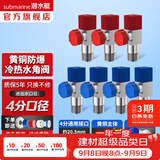 潜水艇（Submarine）角阀全铜 三角阀 加厚冷热通用防漏套装4分官方正品 水阀防滴漏 黄铜角阀【4冷+3热】7只装