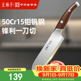 王麻子菜刀家用 厨房专用水果三德刀 厨师料理辅食刀切肉切片切菜小厨刀