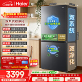 海尔「小红花」548L十字门家用冰箱双系统双净化新国标一级除菌变温空间BCD-548WGHTDC9FSU1国家补贴