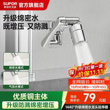 苏泊尔（SUPOR）龙头起泡器1440°万向延伸器全铜万能接头面盆卫生间防溅水S