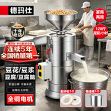 德玛仕DEMASHI 商用豆浆机 豆浆机商用 豆花机 豆腐机 现磨豆浆机  食堂早餐店专用磨浆机 220V丨MJ-105B