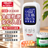 德力西电气（DELIXI ELECTRIC）甲醛检测仪专业甲醛测试仪测甲醛仪器高精度空气检测盒家用超值装