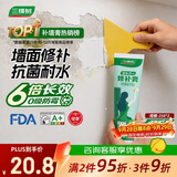 三棵树漆开学季补墙膏防水防潮墙面修补膏墙皮脱落腻子膏家用乳胶漆涂料