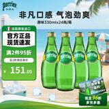 Perrier巴黎水气泡水 原味330ml*24玻璃瓶 原装进口高端天然矿泉水饮用水