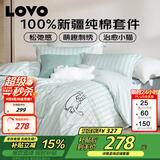 LOVO罗莱家纺 全棉四件套纯棉被套床单双人床上用品200*230cm绿色