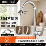 四季沐歌（MICOE）水龙头厨房304不锈钢拉丝冷热万向360°旋转洗菜盆洗碗池水槽龙头 【20万+用户测评】万向旋转+双水花切换-原色
