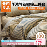 无印良品100%纯棉三件套0.9/1.2米床单人学生宿舍床单被套150*200cm 秘境