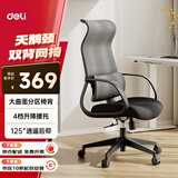 得力（deli）KF286人体工学椅办公椅电脑电竞椅子人工力学座椅学习椅 黑色