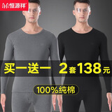 恒源祥2套男士内衣秋衣秋裤男纯棉抗菌棉毛衫冬季保暖内衣男100%纯棉 黑色+深灰【圆领】 XL 【建议130-150斤】