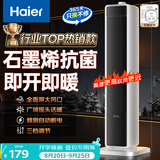 海尔（Haier）暖风机石墨烯速热取暖器电暖器电暖气电热取暖器家用京东自营小太阳直流轻音暖风取暖器HN2012升级