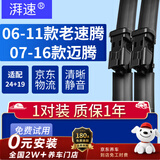 湃速06-11款大众老速腾/07-16款迈腾B6 B7雨刮器原厂雨刷片汽车胶条