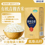 藏地金稞 有机青稞香米1斤装西藏粗粮杂粮低脂高膳食纤维主食大麦米粥控糖