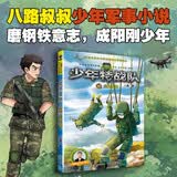 少年特战队12：空降先锋 