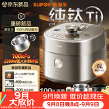苏泊尔（SUPOR）航天级纯钛新品100kPa鲜呼吸电压力锅5L 2200W IH猛火高压锅 6分钟快速菜 家用4-6人 SY-50FH5992Q