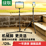 绿联ipad平板支架落地手机支架 懒人床头支架直播追剧伸缩折叠自拍杆三脚架户外落地式多功能支撑架