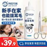 来旺兄弟狗狗拔耳毛粉耳毛钳弯头套装宠物耳朵清洁耳垢