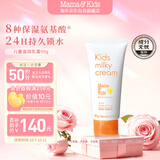 Mama&Kids儿童滋润乳霜水润全身保湿身体乳温和补水润肤面霜90g 3岁+日本