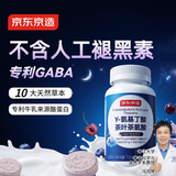 京东京造GABA氨基丁酸酪蛋白片120片 酸枣仁非褪黑素