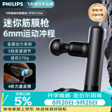 飞利浦（PHILIPS）筋膜枪按摩器 轻量便携迷你筋膜枪 运动健身肌肉放松捶打筋膜枪按摩仪 节日送男女友家人实用礼物 迷你筋膜枪3105G（送4头）