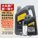 大众（Volkswagen）上汽大众原厂机油黑钻朗逸帕萨特途观L途昂 上汽黑钻0W-20  6升+原厂机滤（嘉）