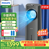 飞利浦（PHILIPS）空调扇强力制冷风扇家用冷风机冷暖两用一体机水冷无叶电风扇循环扇冷热两用取暖器暖风机ACR4248X