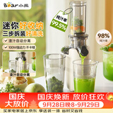 小熊（Bear）26年新款迷你小型原汁机 便携榨汁机渣汁分离 家用全自动冰淇淋 果汁水果压榨器果蔬机YZJ-S01Y8