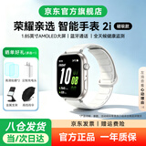 荣耀（HONOR）亲选手表2i蓝牙通话血氧心率压力睡眠健康监测长续航运动跑步2i智能手表男女情侣礼物腕表 BW35 智能手表2i【星光白】磁吸丨升级款