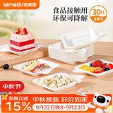 特美居（temeiju）一次性盘子4英寸蛋糕水果纸盘碟加厚可降解餐盘餐具30只装11.3cm