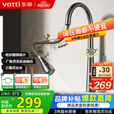 华帝（VATTI）厨房龙头 冷热枪灰天鹅颈不锈钢三模抽拉式洗菜盆水龙头062PH-001