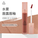 3ce水雾唇露唇釉#BAKEBEIGE奶茶色柔雾哑光持久口红生日礼物送女友